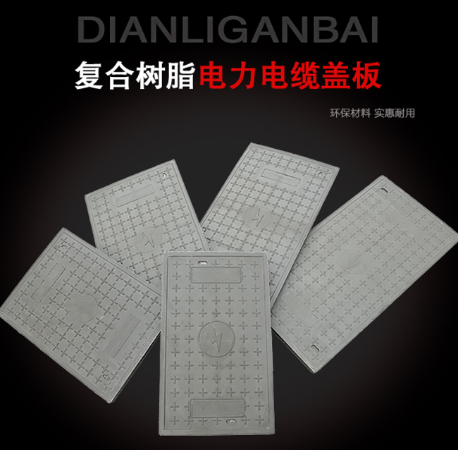 滨州树脂复合电力盖板展示